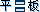ʾ